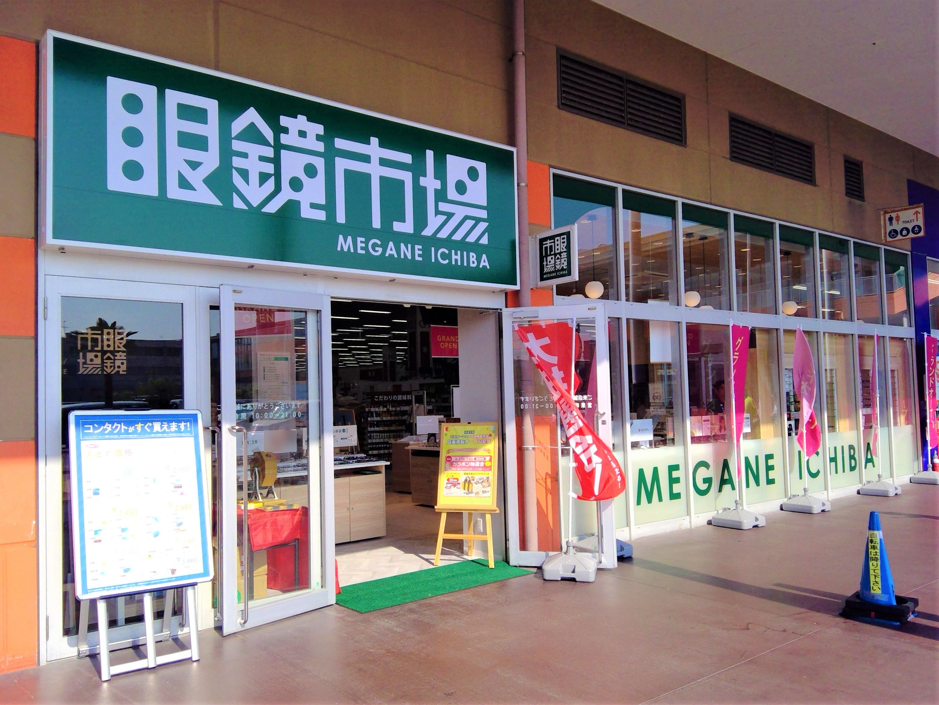 ミスター マックス 湘南 藤沢 店