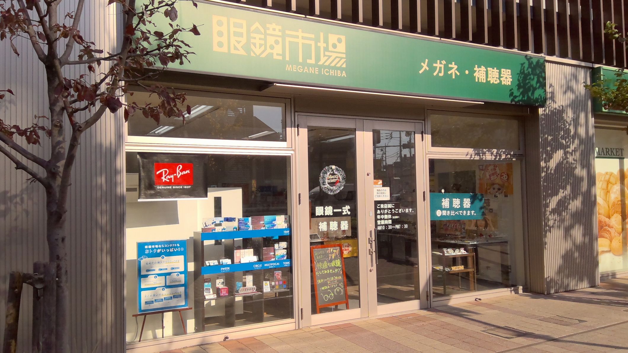眼鏡市場 糀谷駅前店