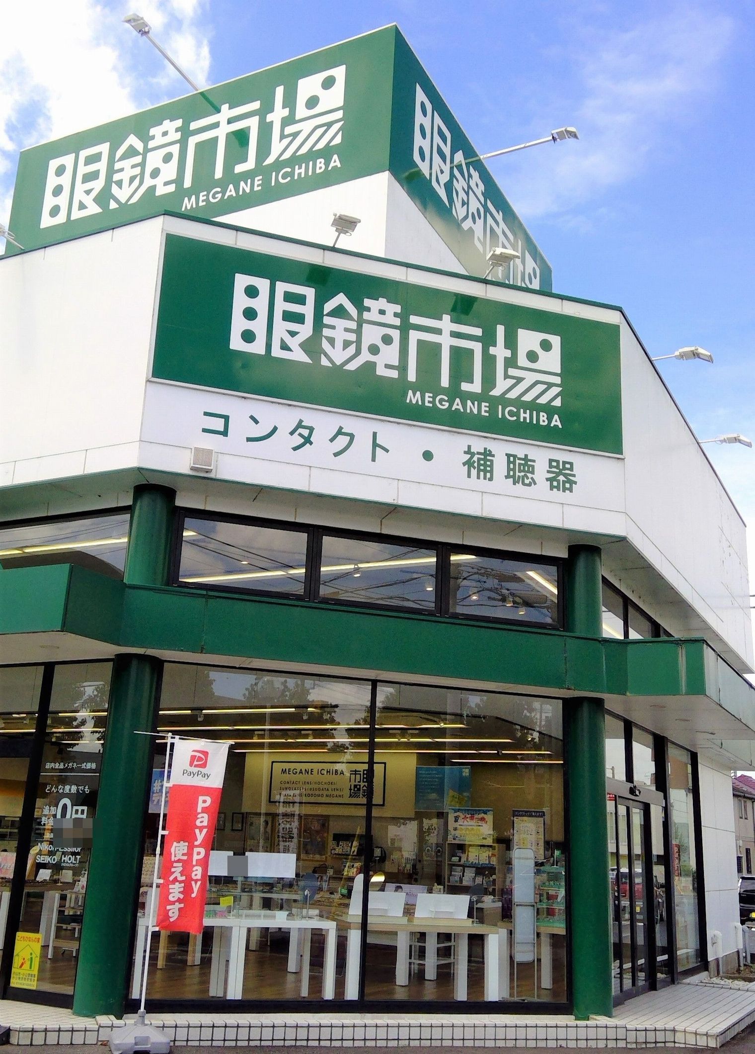 小山 市 眼鏡 屋