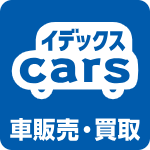 イデックスCars取扱店