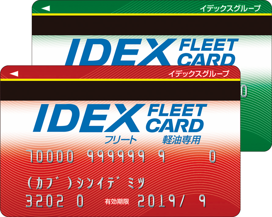 フリートカード